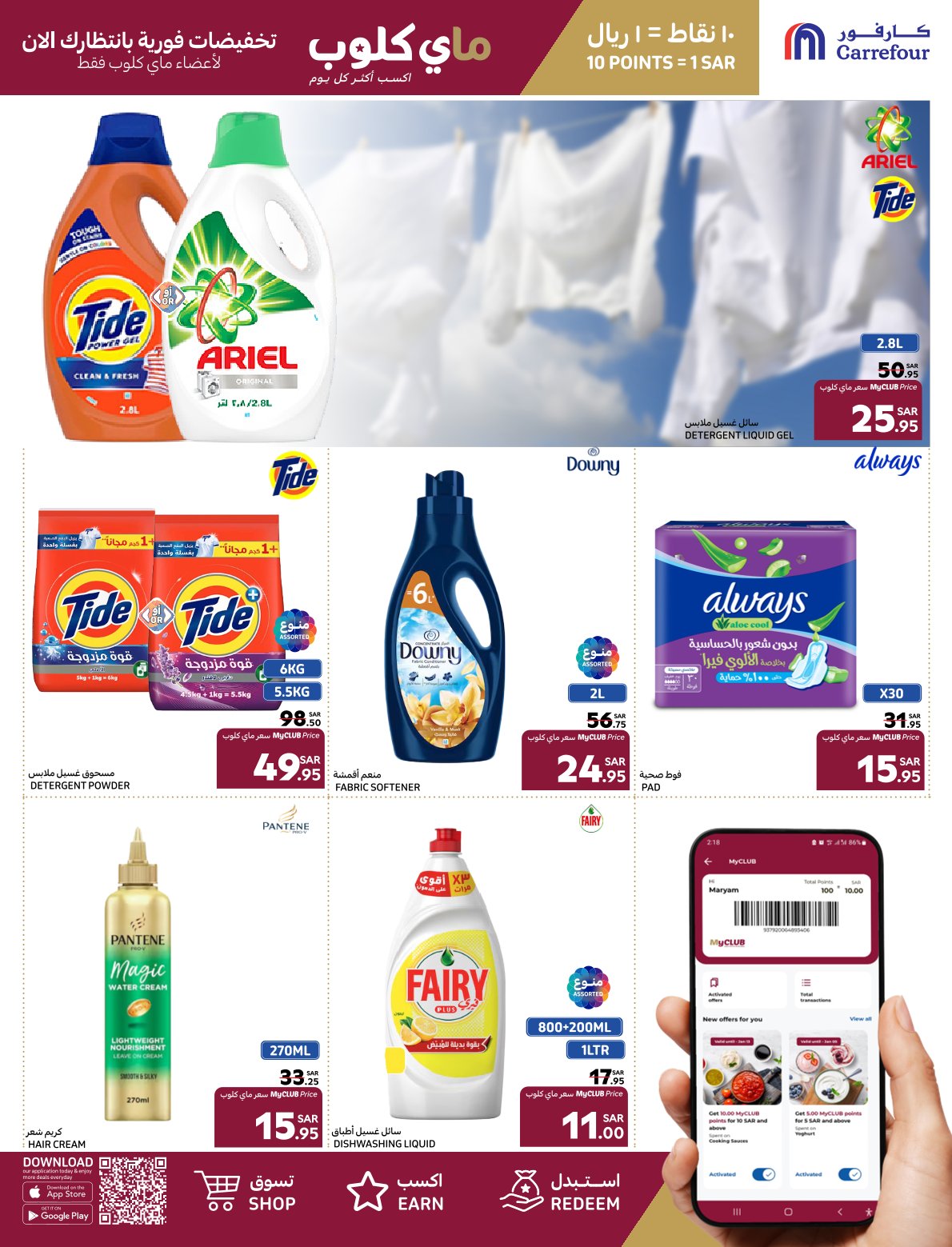 carrefour-saudi offers from 21jan to 4feb 2025 عروض كارفور السعودية من 21 يناير حتى 4 فبراير 2025 صفحة رقم 25
